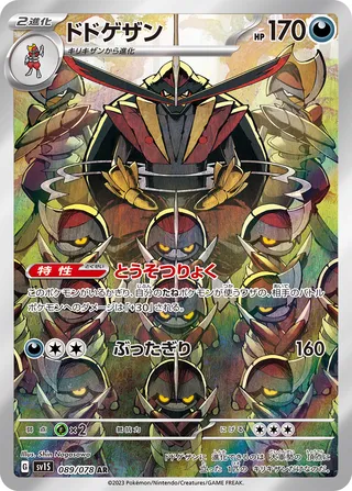 Kingambit 089/078 — Scarlet ex (Japanese Pokémon TCG card)