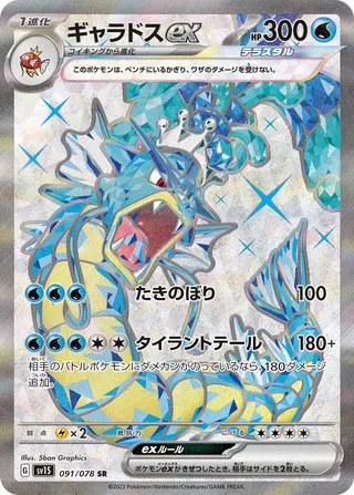 Gyarados ex 091/078 — Scarlet ex (Japanese Pokémon TCG card)