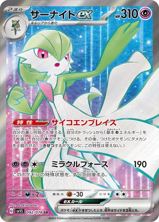 Gardevoir ex 092/078 — Scarlet ex (Japanese Pokémon TCG card)