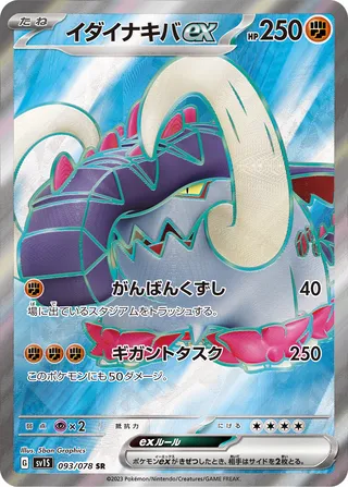 Great Tusk ex 093/078 — Scarlet ex (Japanese Pokémon TCG card)
