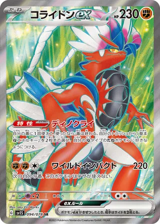 Koraidon ex 094/078 — Scarlet ex (Japanese Pokémon TCG card)