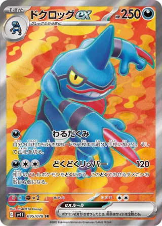 Toxicroak ex 095/078 — Scarlet ex (Japanese Pokémon TCG card)