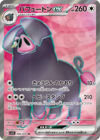 Oinkologne ex 096/078 — Scarlet ex (Japanese Pokémon TCG card)