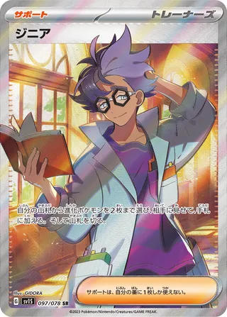 Jacq 097/078 — Scarlet ex (Japanese Pokémon TCG card)