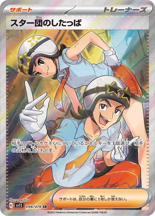 Team Star Grunt 098/078 — Scarlet ex (Japanese Pokémon TCG card)