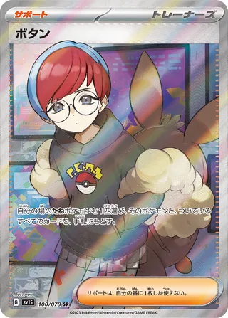 Penny 100/078 — Scarlet ex (Japanese Pokémon TCG card)