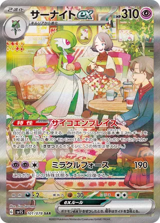 Gardevoir ex 101/078 — Scarlet ex (Japanese Pokémon TCG card)
