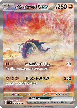Great Tusk ex 102/078 — Scarlet ex (Japanese Pokémon TCG card)