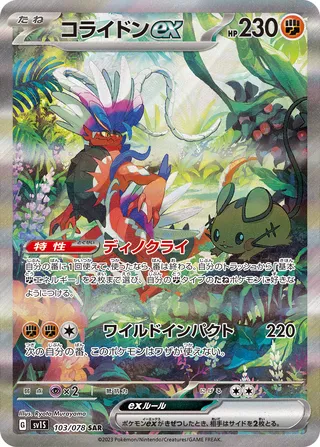 Koraidon ex 103/078 — Scarlet ex (Japanese Pokémon TCG card)