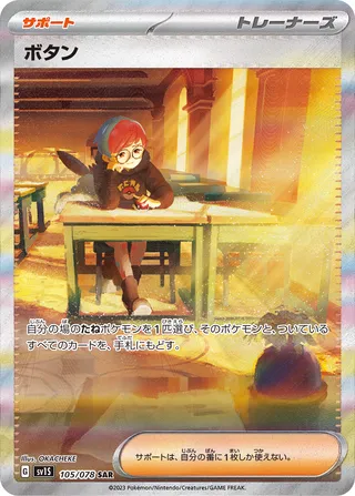 Penny 105/078 — Scarlet ex (Japanese Pokémon TCG card)