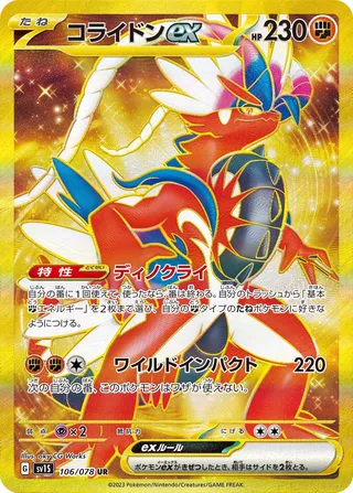 Koraidon ex 106/078 — Scarlet ex (Japanese Pokémon TCG card)
