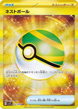 Nest Ball 107/078 — Scarlet ex (Japanese Pokémon TCG card)