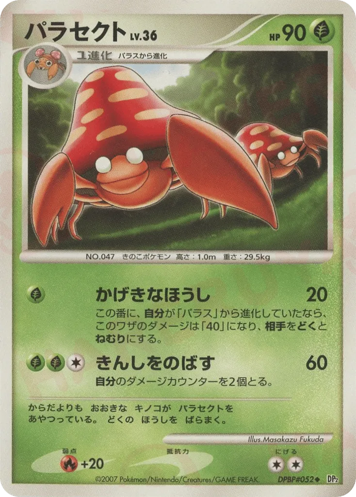 Parasect 002/123 — Secret of the Lakes (Japanese Pokémon TCG card)