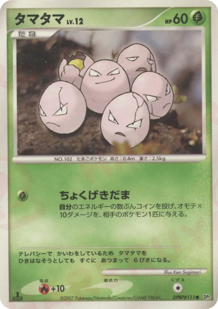 Exeggcute 003/123 — Secret of the Lakes (Japanese Pokémon TCG card)