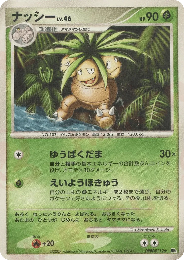 Exeggutor 004/123 — Secret of the Lakes (Japanese Pokémon TCG card)