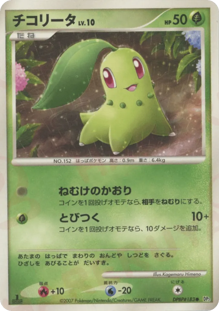 Chikorita 005/123 — Secret of the Lakes (Japanese Pokémon TCG card)