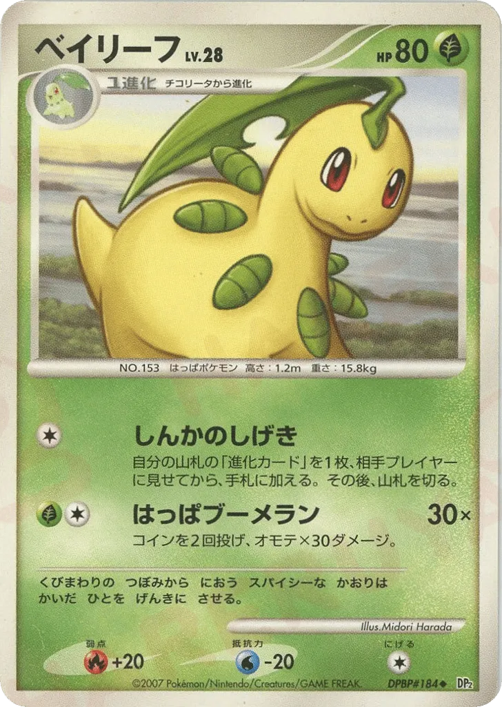 Bayleef 006/123 — Secret of the Lakes (Japanese Pokémon TCG card)