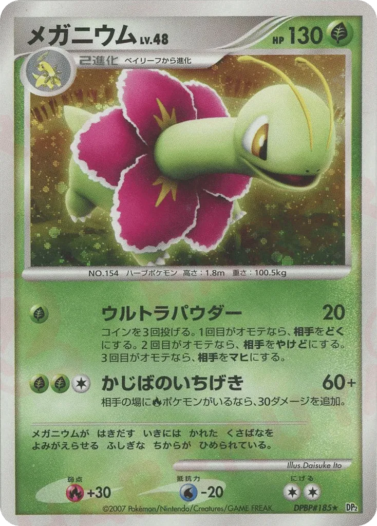 Meganium 007/123 — Secret of the Lakes (Japanese Pokémon TCG card)