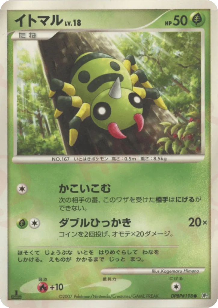 Spinarak 008/123 — Secret of the Lakes (Japanese Pokémon TCG card)