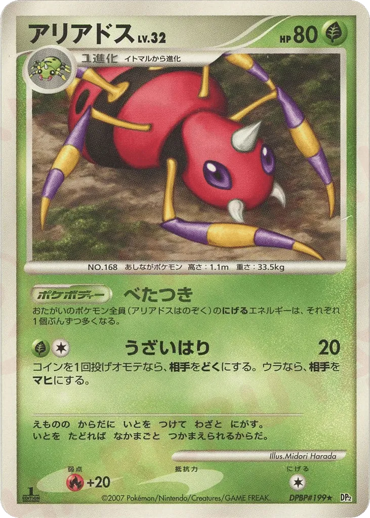 Ariados 009/123 — Secret of the Lakes (Japanese Pokémon TCG card)