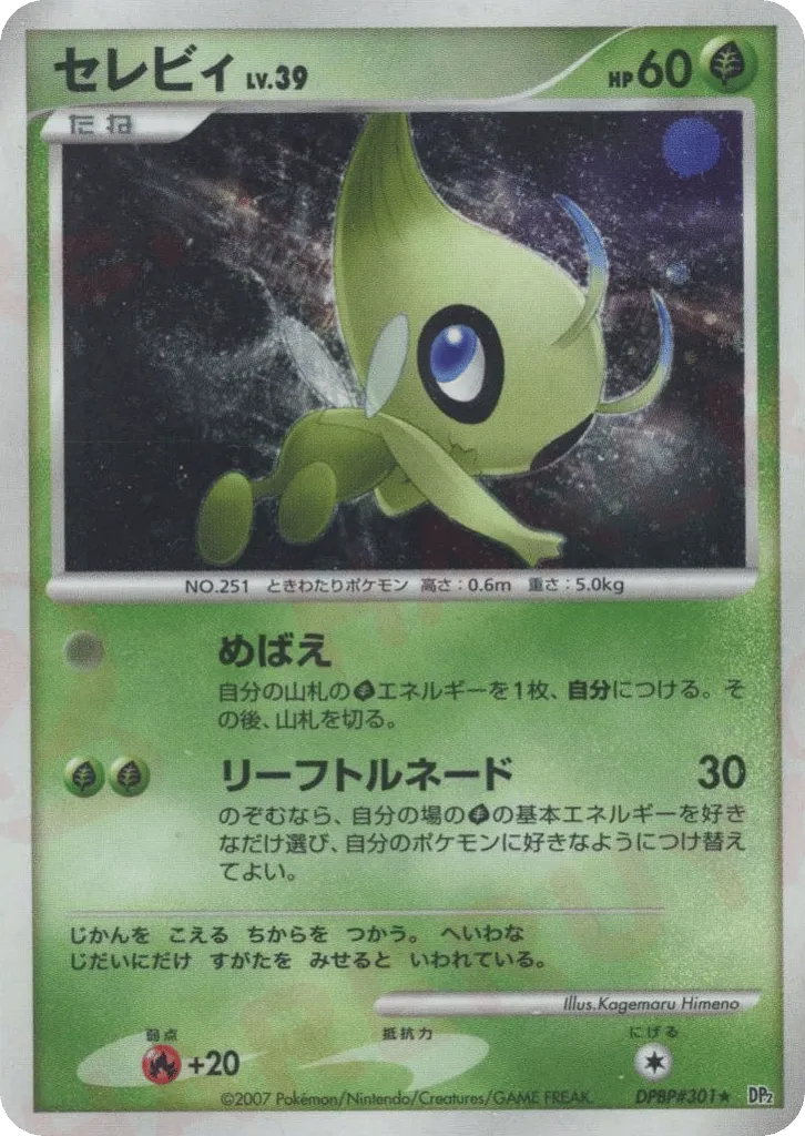 Celebi 010/123 — Secret of the Lakes (Japanese Pokémon TCG card)