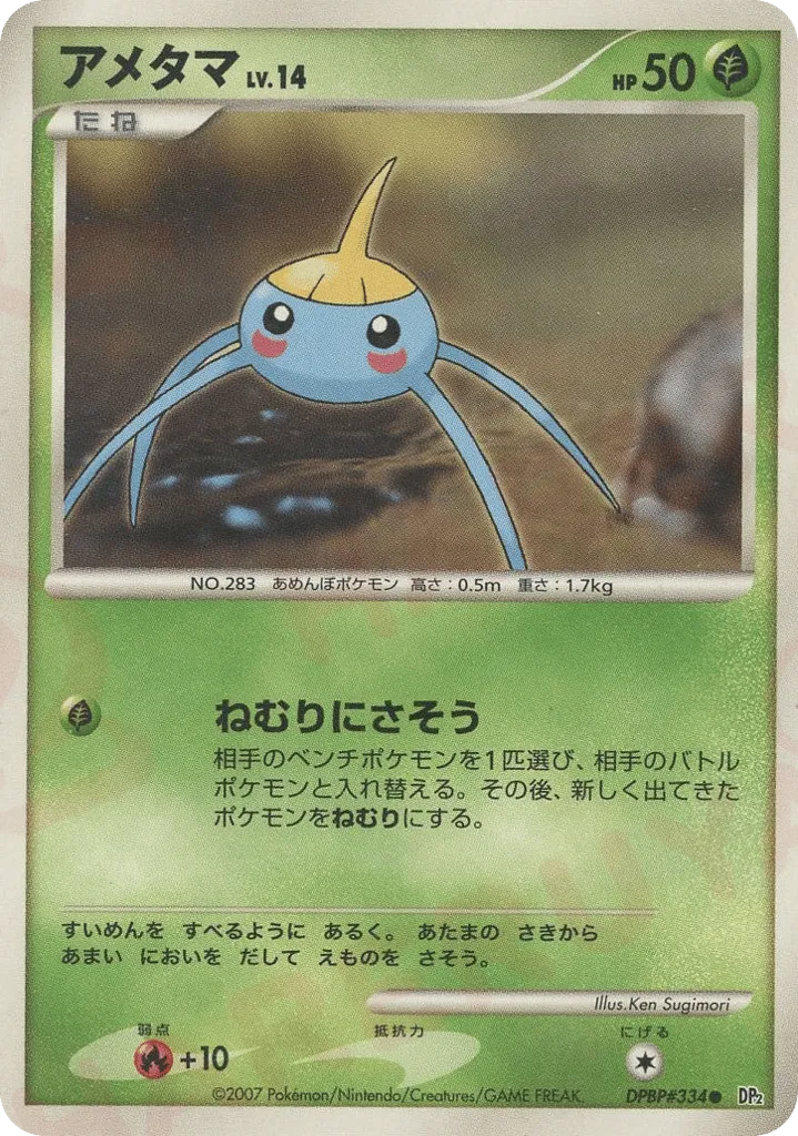 Surskit 011/123 — Secret of the Lakes (Japanese Pokémon TCG card)