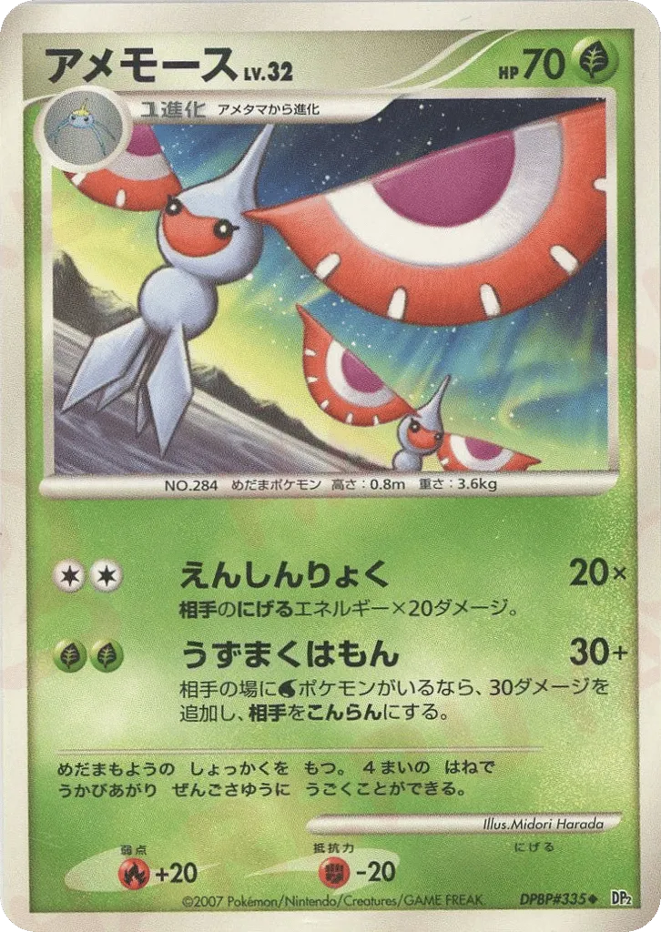 Masquerain 012/123 — Secret of the Lakes (Japanese Pokémon TCG card)