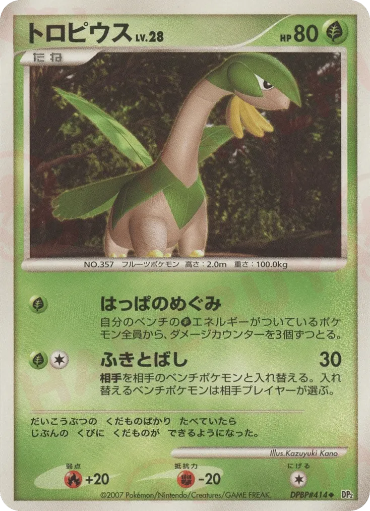 Tropius 013/123 — Secret of the Lakes (Japanese Pokémon TCG card)