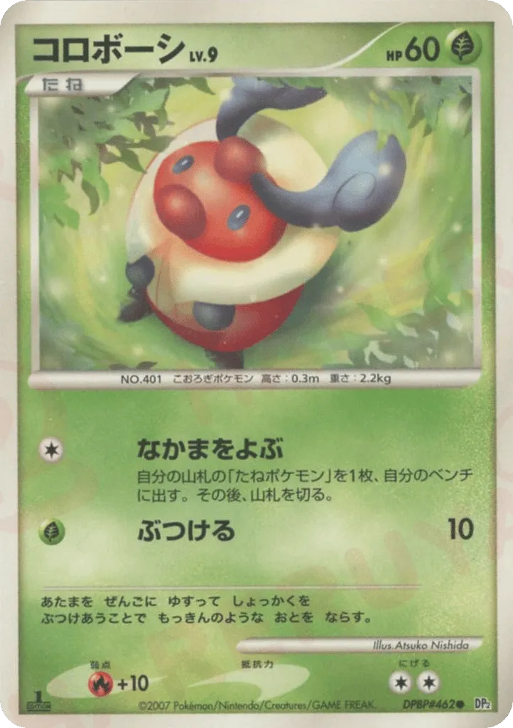 Kricketot 014/123 — Secret of the Lakes (Japanese Pokémon TCG card)