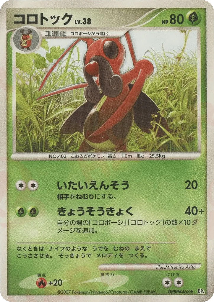 Kricketune 015/123 — Secret of the Lakes (Japanese Pokémon TCG card)
