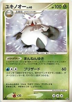 Abomasnow 017/123 — Secret of the Lakes (Japanese Pokémon TCG card)