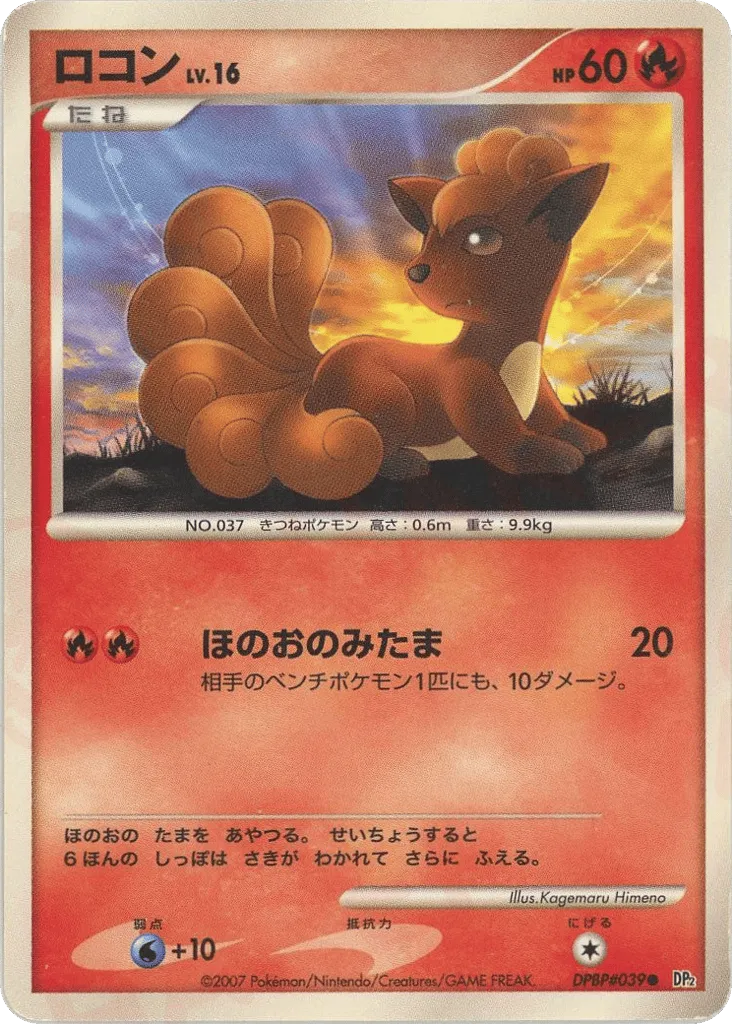 Vulpix 018/123 — Secret of the Lakes (Japanese Pokémon TCG card)