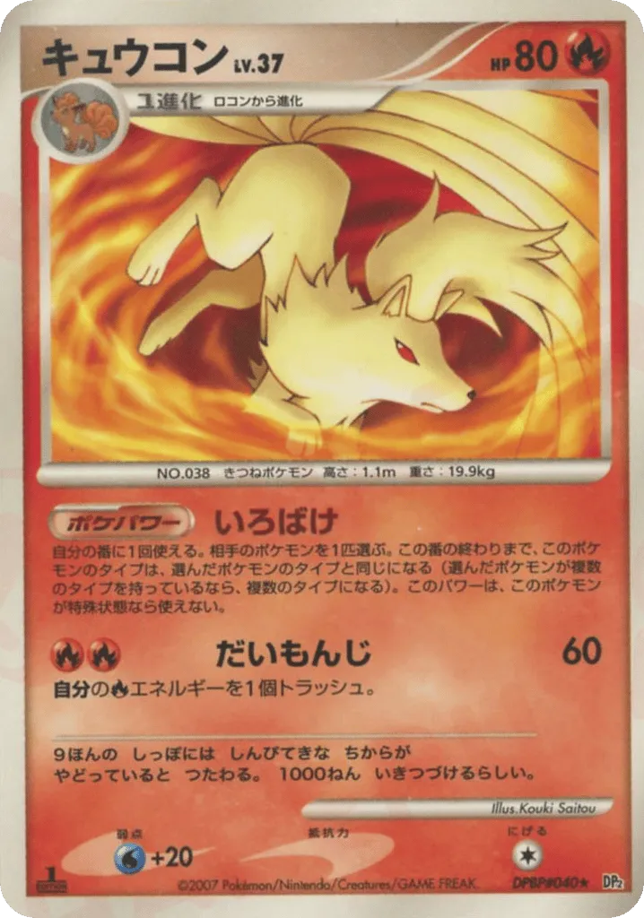 Ninetales 019/123 — Secret of the Lakes (Japanese Pokémon TCG card)