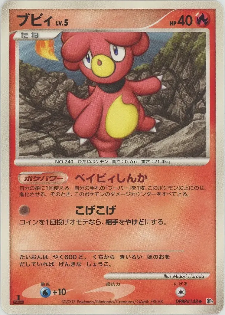 Magby 020/123 — Secret of the Lakes (Japanese Pokémon TCG card)