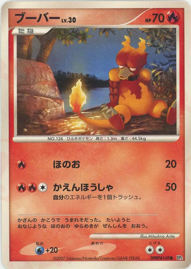 Magmar 021/123 — Secret of the Lakes (Japanese Pokémon TCG card)