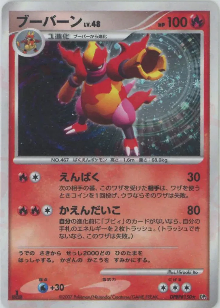 Magmortar 022/123 — Secret of the Lakes (Japanese Pokémon TCG card)