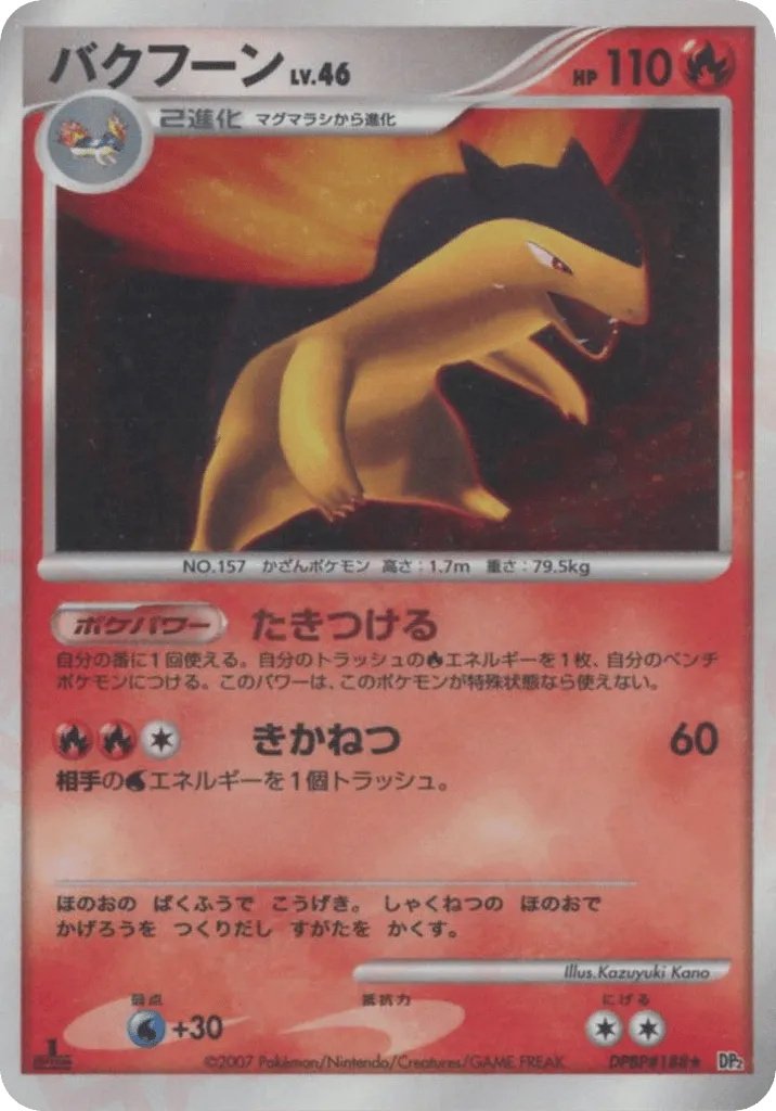 Typhlosion 025/123 — Secret of the Lakes (Japanese Pokémon TCG card)