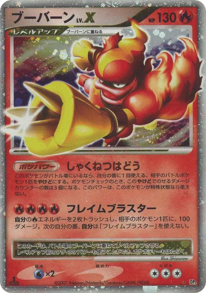 Magmortar LV.X 026/123 — Secret of the Lakes (Japanese Pokémon TCG card)