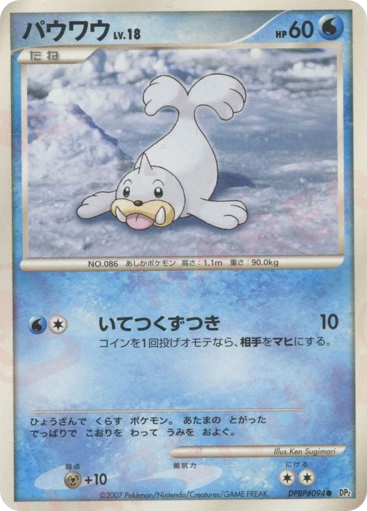Seel 027/123 — Secret of the Lakes (Japanese Pokémon TCG card)
