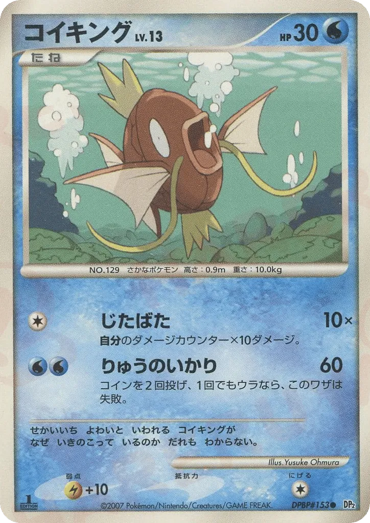 Magikarp 029/123 — Secret of the Lakes (Japanese Pokémon TCG card)