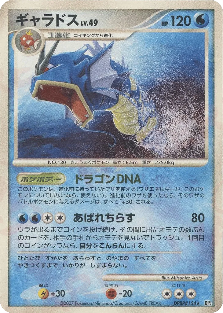 Gyarados 030/123 — Secret of the Lakes (Japanese Pokémon TCG card)