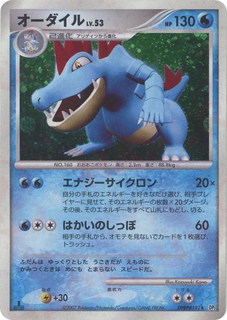 Feraligatr 033/123 — Secret of the Lakes (Japanese Pokémon TCG card)