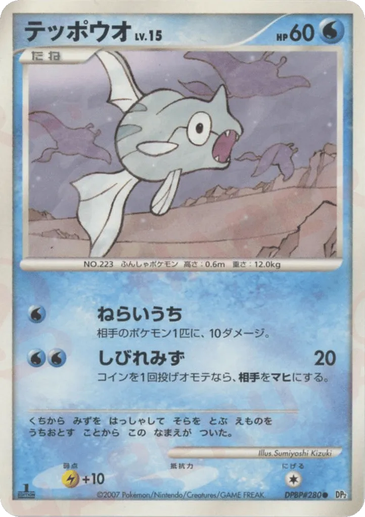 Remoraid 034/123 — Secret of the Lakes (Japanese Pokémon TCG card)