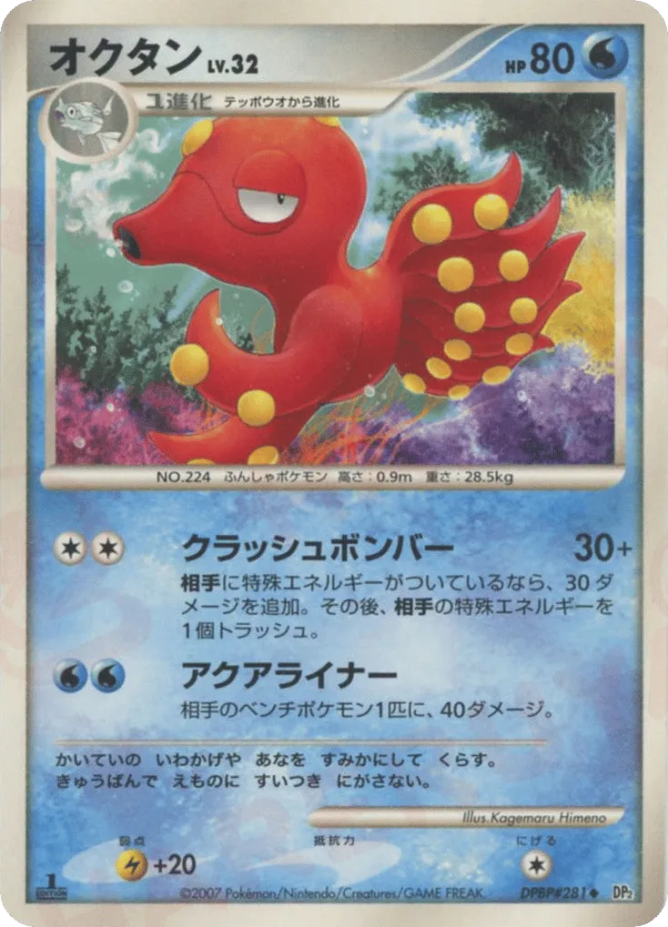 Octillery 035/123 — Secret of the Lakes (Japanese Pokémon TCG card)