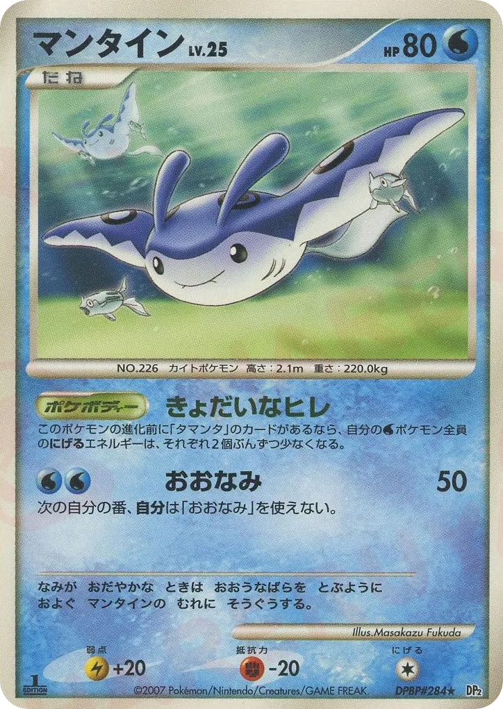 Mantine 036/123 — Secret of the Lakes (Japanese Pokémon TCG card)