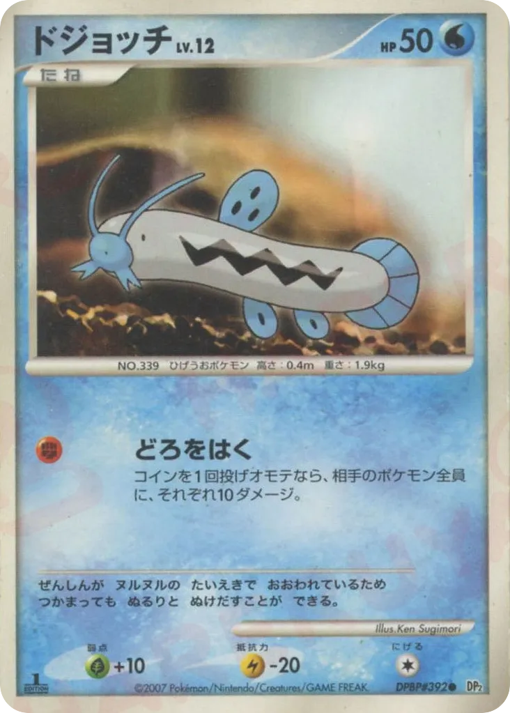 Barboach 037/123 — Secret of the Lakes (Japanese Pokémon TCG card)