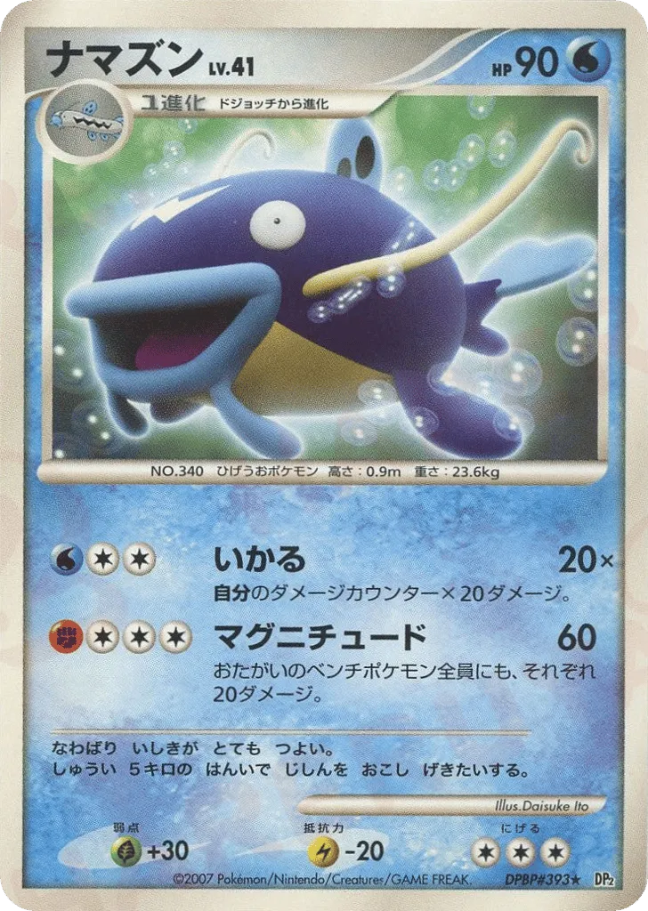 Whiscash 038/123 — Secret of the Lakes (Japanese Pokémon TCG card)