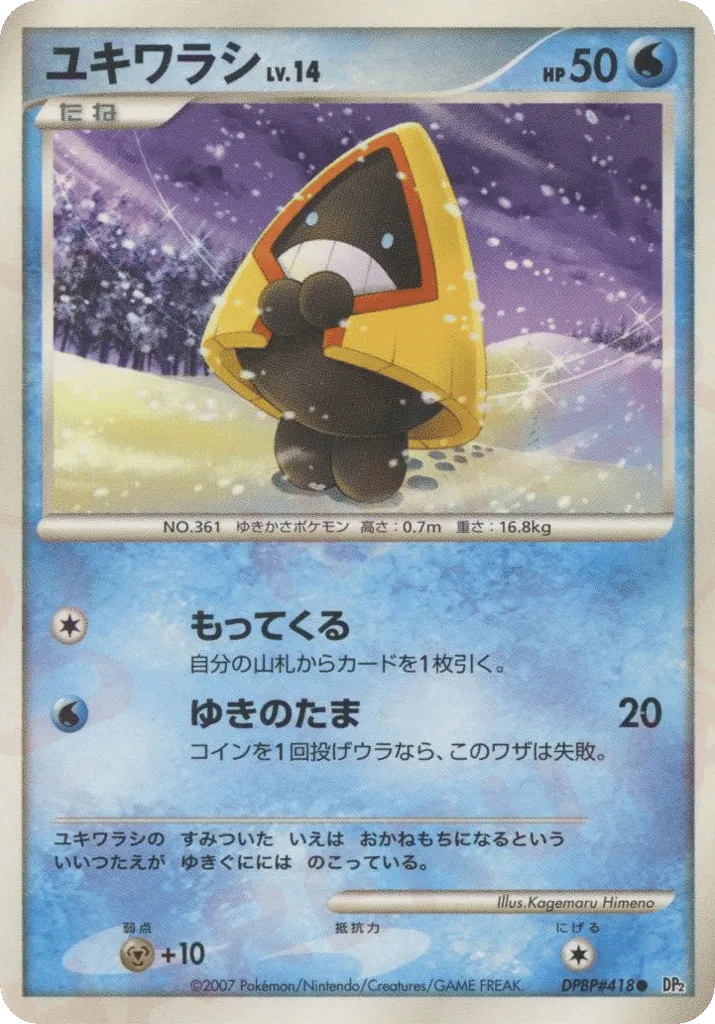 Snorunt 039/123 — Secret of the Lakes (Japanese Pokémon TCG card)