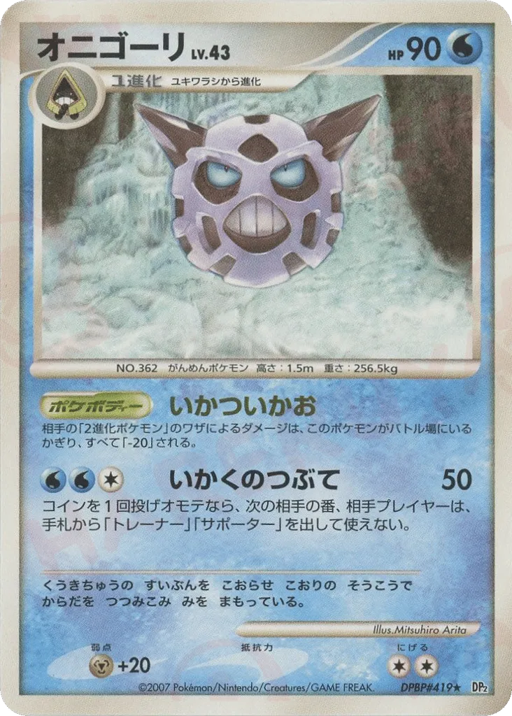 Glalie 040/123 — Secret of the Lakes (Japanese Pokémon TCG card)