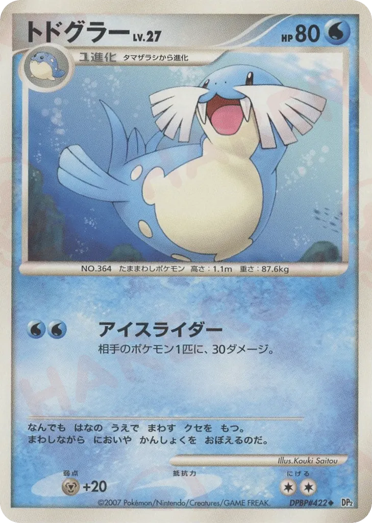 Sealeo 042/123 — Secret of the Lakes (Japanese Pokémon TCG card)